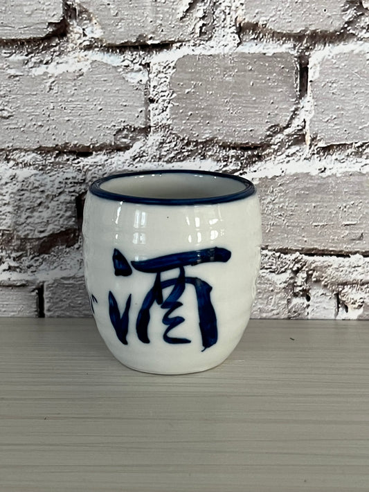 Vintage Indigo Blue & White Japanese Style Sake Cup | Calligraphy Ceramic Miniature Cup | 2”